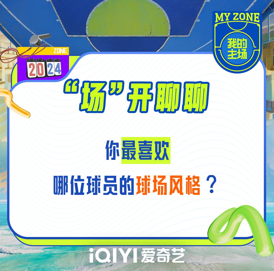 球场外的话题：球员生活点滴分享的简单介绍