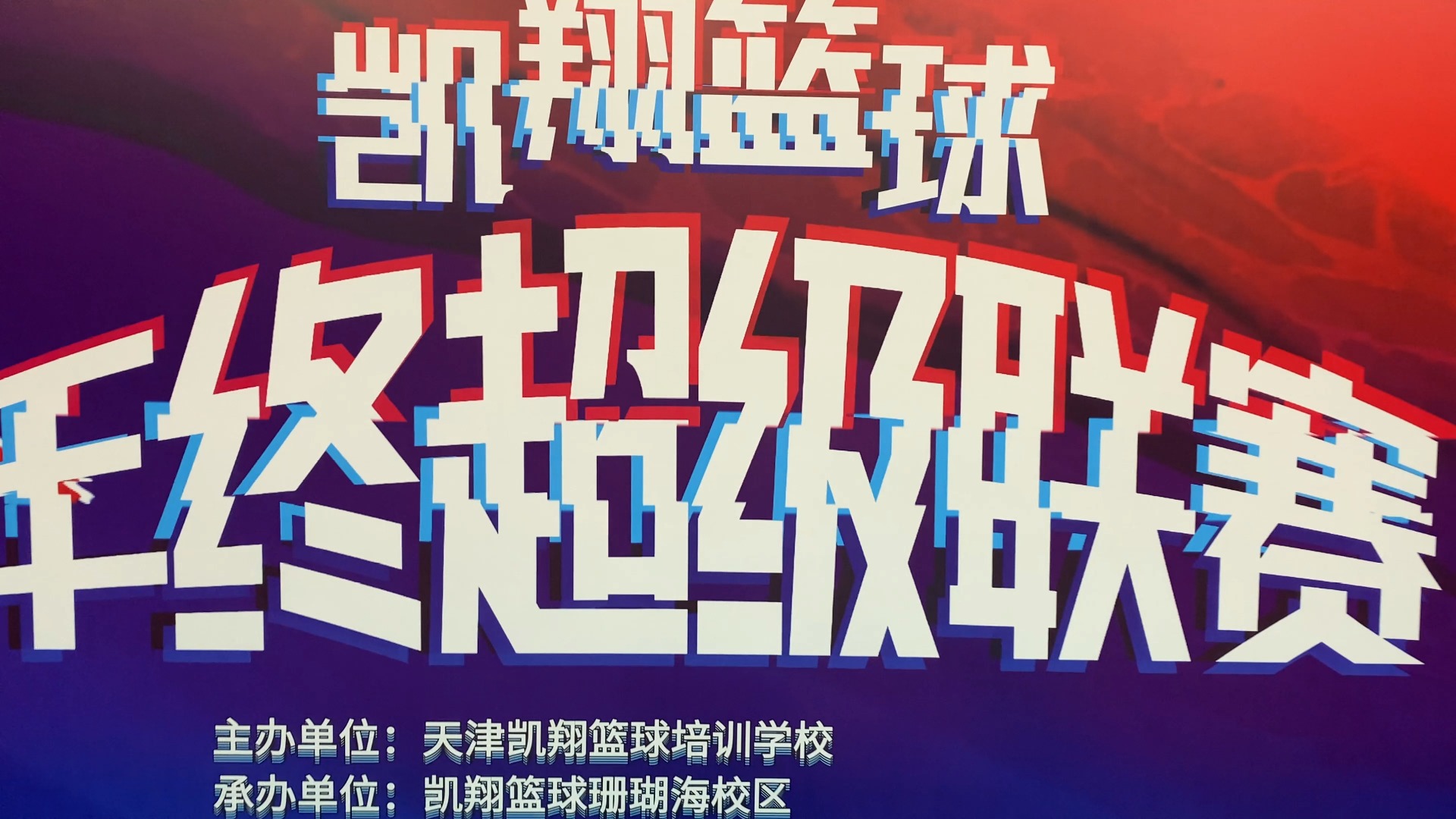 关于开云体育：篮球赛事赞助活动：助力篮球事业发展，提升品牌影响力的信息