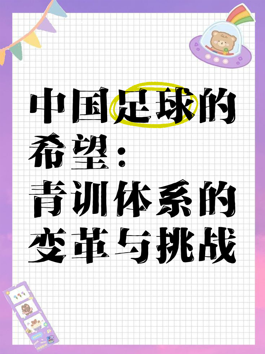 开云体育:Ligue1的青训成就：培养本土足球人才的重要性的简单介绍